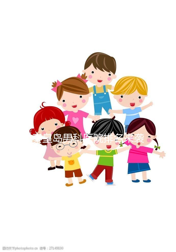 秦皇島男科醫院排名來襲，真實案例告訴你海港區哪個最好