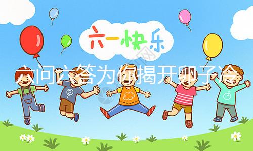 六問六答為你揭開卵子冷凍的神秘面紗！