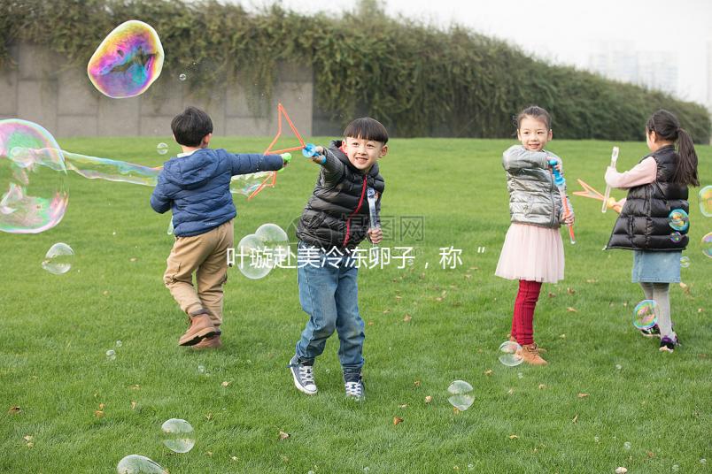 葉璇赴美冷凍卵子，稱“凍卵”是大齡未婚女性“后悔藥”！