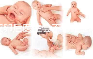 取卵后醫生會不會給患者打電話難說，具體按醫院來