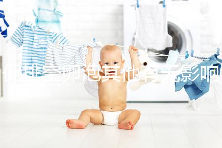 促排空卵泡其他有無影響答案來咯，導致不孕只是其一