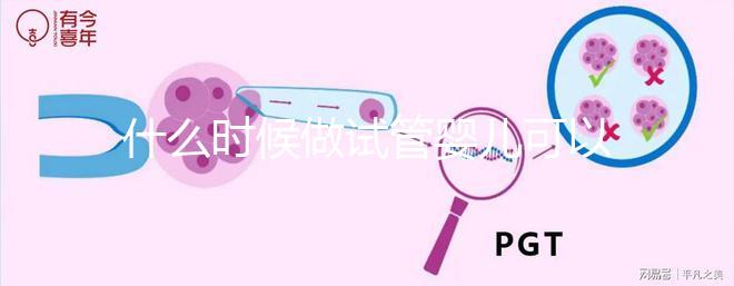 什么時(shí)候做試管嬰兒可以報(bào)銷