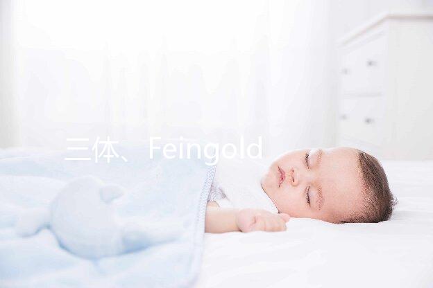 三體、Feingold綜合征，13號染色體異常癥狀不容小覷