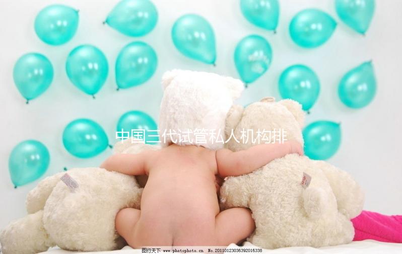 中國(guó)三代試管私人機(jī)構(gòu)排行榜來(lái)了，你心儀的醫(yī)院上榜了嗎！