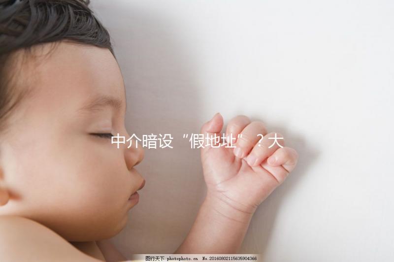 中介暗設(shè)“假地址”？大馬麗陽助孕中心做試管真地址在這里