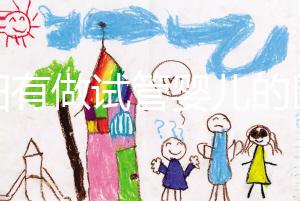 東陽有做試管嬰兒的醫院嗎？答案讓你意想不到