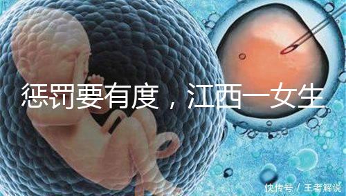 懲罰要有度，江西一女生被罰200個深蹲后患上肌溶解！