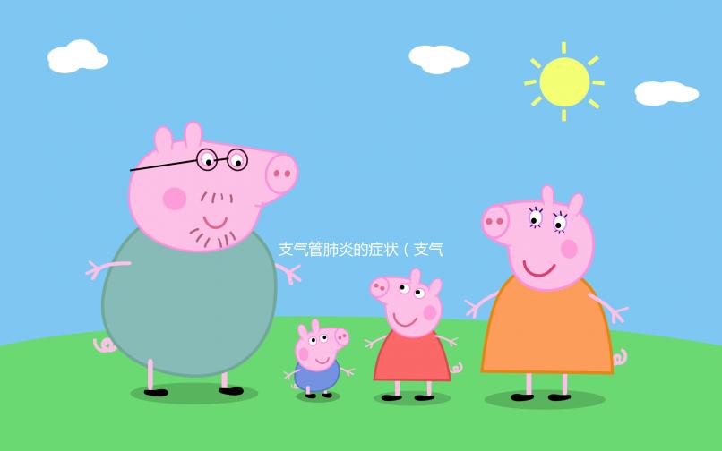 支氣管肺炎的癥狀(支氣管肺炎的癥狀表現(xiàn)有哪些)