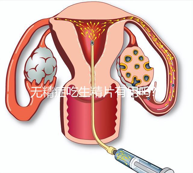 無精癥吃生精片有用嗎?只適合這3類人群,其他人別亂吃!