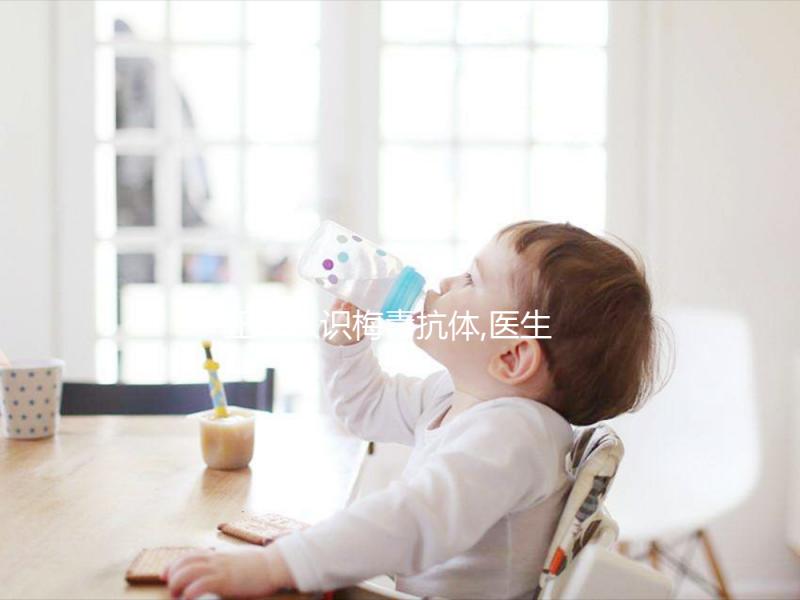 正確認(rèn)識梅毒抗體,醫(yī)生介紹分為3階段,+代表有梅毒感染