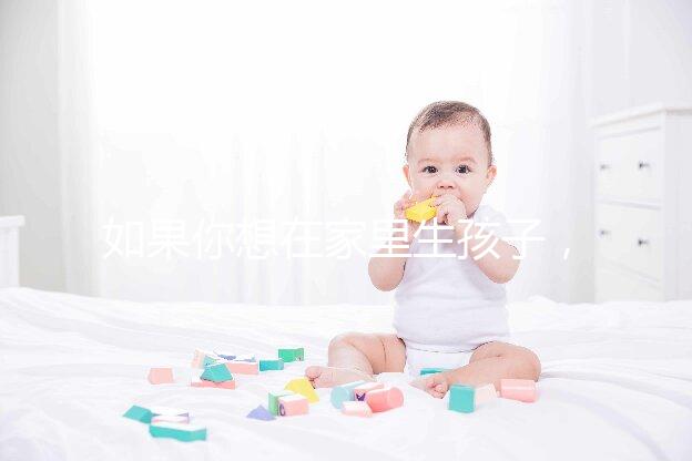 如果你想在家里生孩子，你必須看到補發(fā)出生證明2024年補發(fā)流程來了！