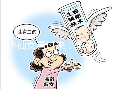 小仙女看過來！激素六項失衡會引起月經失調青春痘等癥狀