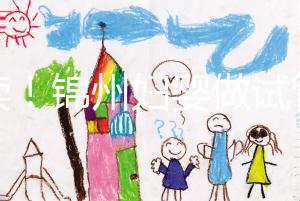 必讀！錦州婦嬰做試管嬰兒成功率及費用明細一覽