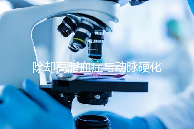 除卻高脂血癥與動(dòng)脈硬化,網(wǎng)友說(shuō)肌醇適應(yīng)癥還有失眠