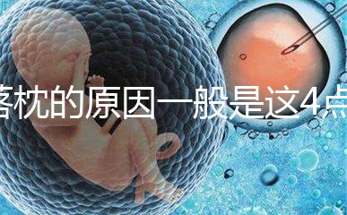 落枕的原因一般是這4點，幾天能好真不一定！