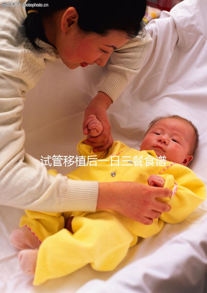 試管移植后一日三餐食譜安排，每天換著花樣吃不重復
