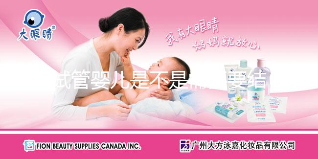 試管嬰兒是不是需要要結(jié)婚證，試管嬰兒一定要結(jié)婚證嗎？