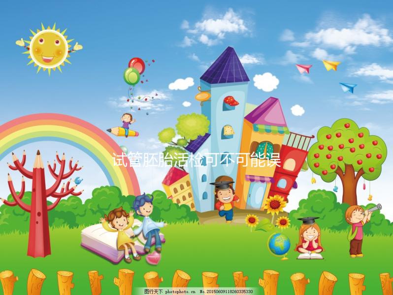 試管胚胎活檢可不可能誤診、會不會成功答案揭曉，快瞅瞅