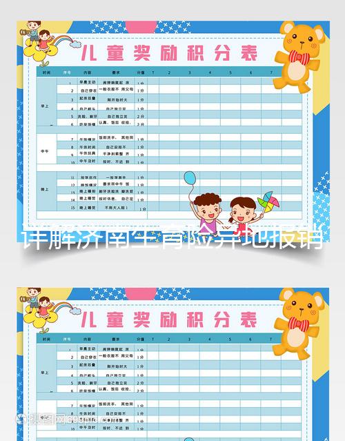 詳解濟(jì)南生育險(xiǎn)異地報(bào)銷沒(méi)過(guò)單位可否解決，都是干貨速覽