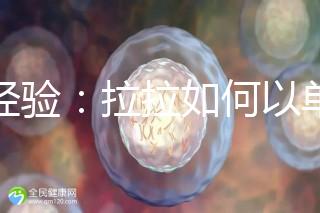 談經(jīng)驗(yàn)：拉拉如何以單身未婚女性的身份給孩子上戶口？