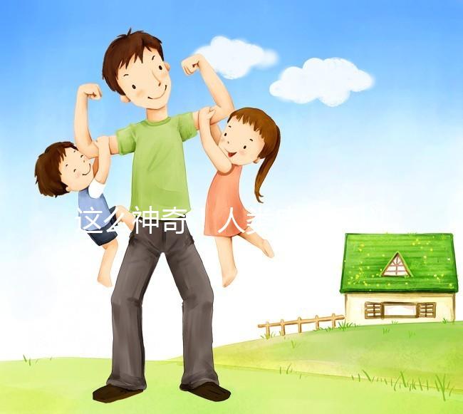 這么神奇！人類皮膚可以產(chǎn)生卵子？！最新Nature子刊｜科學家成功將人體皮膚細胞的染色體“減半”