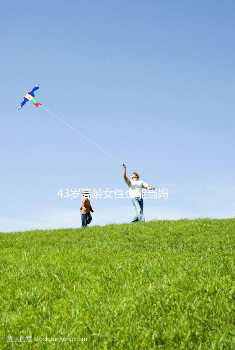 43歲高齡女性也能當(dāng)媽！人工授精助孕超高成功率