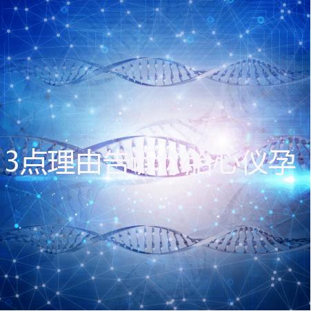 3點(diǎn)理由告訴你胎心儀孕期買還是不買，價(jià)格并不貴！