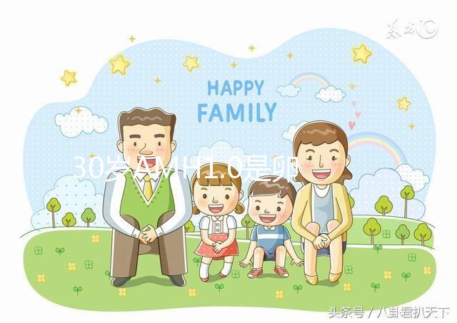 30歲AMH1.0是卵巢早衰？不同年齡amh正常范圍介紹