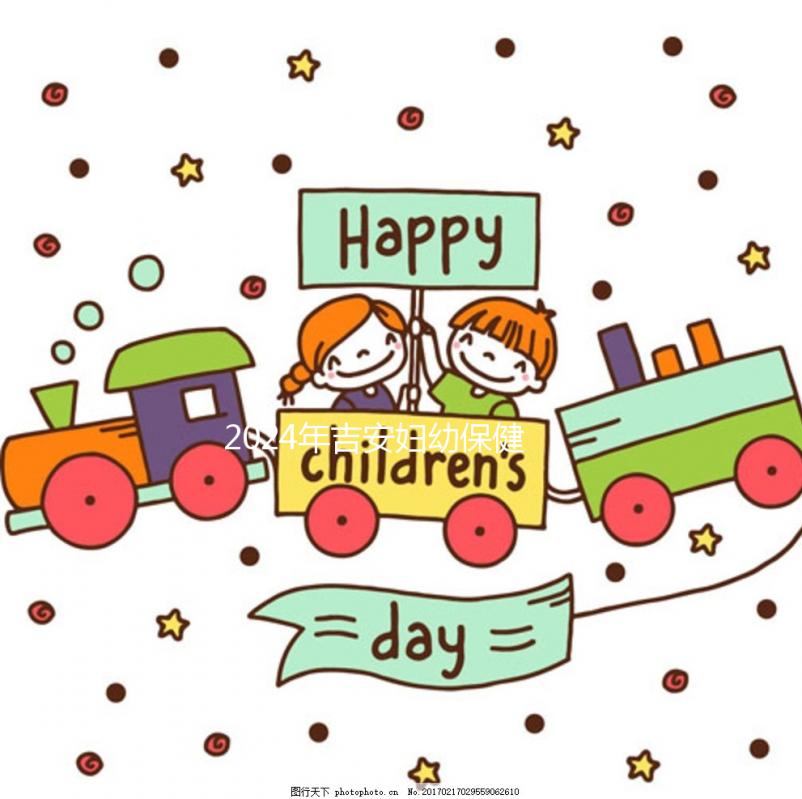 2024年吉安婦幼保健院試管成功率超過一半!一次良好懷孕的最低成本