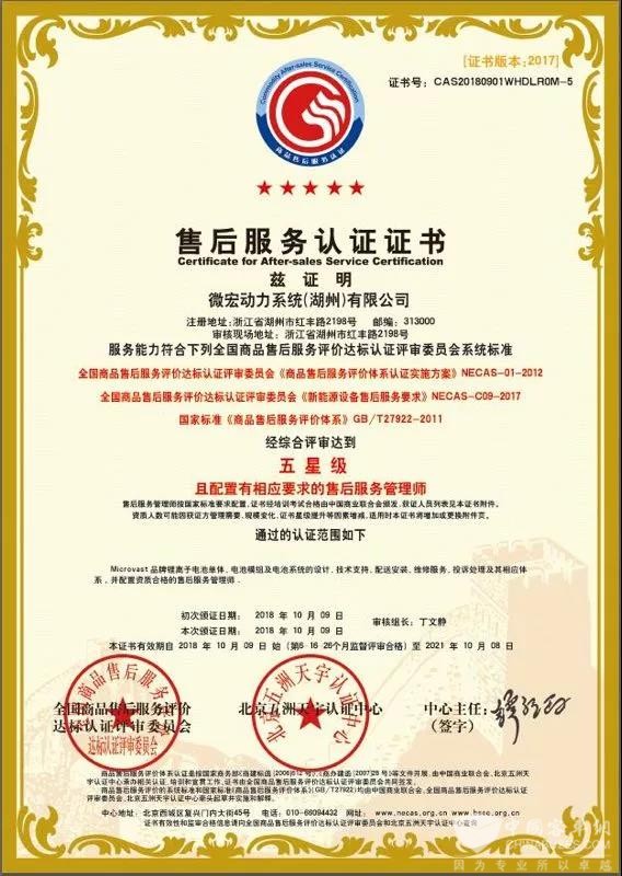 用戶服務鑄就卓越，微宏榮獲五星級售后服務權威認證