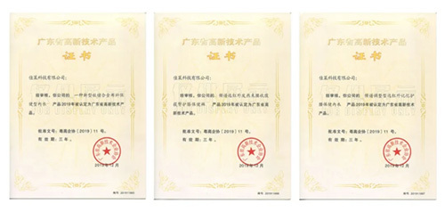 高新技術企業產品認證 佳萊以科技為引擎，驅動發展新未來