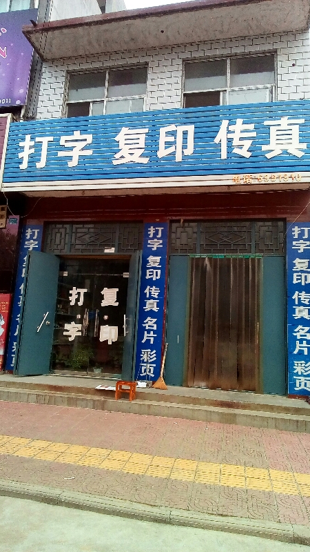 一站式商務(wù)服務(wù)指南 打字復(fù)印、傳真、電話及出行信息全攻略